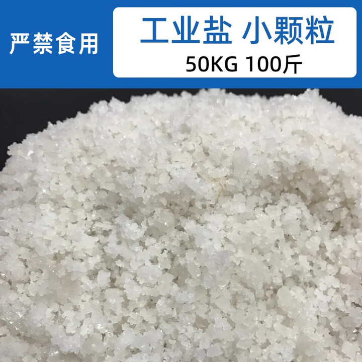 精制工业盐的多重用途与实用指南