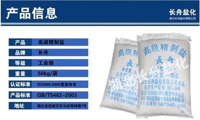 工业盐领域的精准选择 长舟盐化CZ-01 98.5%的精益之道