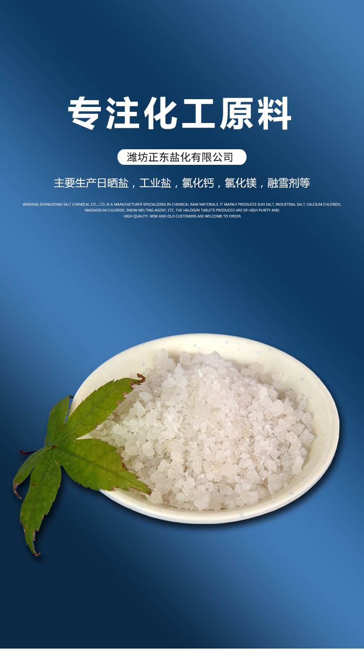 精致工业盐 高纯度大颗粒在污水处理中的关键作用与优势分析